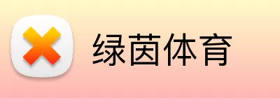 绿茵体育 Logo